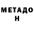 Метадон methadone Khan Batiy